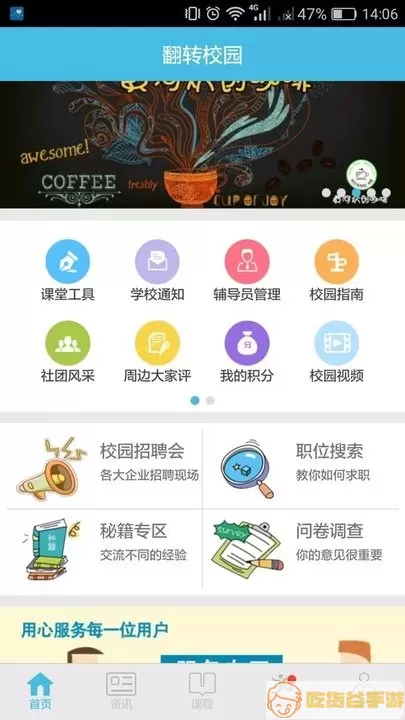 翻转校园官网版app