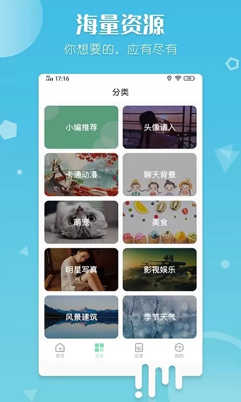 百变壁纸安卓版最新版图1