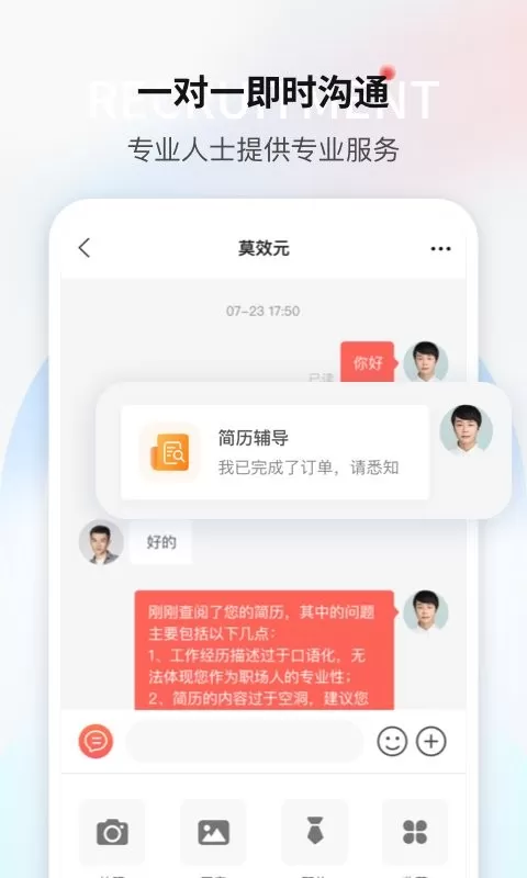 一览职业下载新版图1