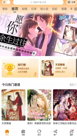 漫天星漫画下载新版图1