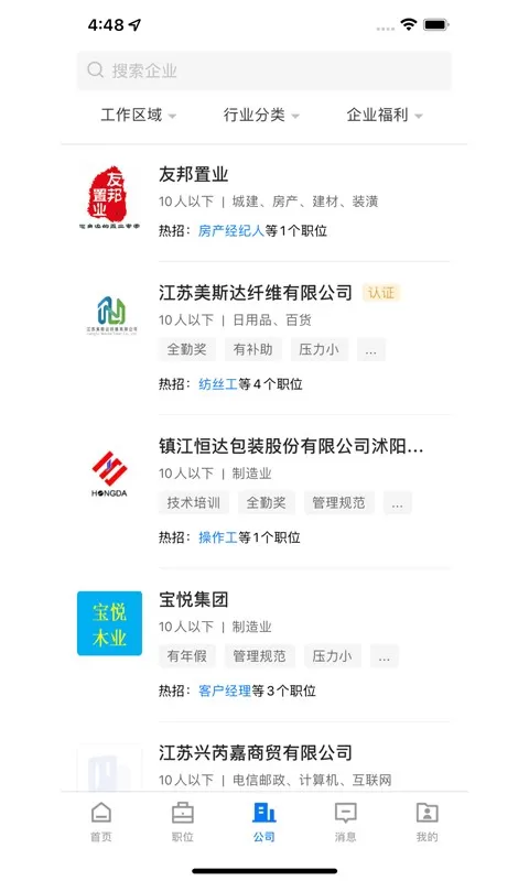 沭阳人才网下载官网版图2