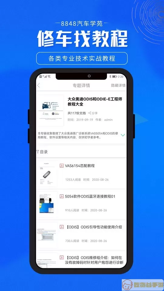 8848汽车学苑官网版app