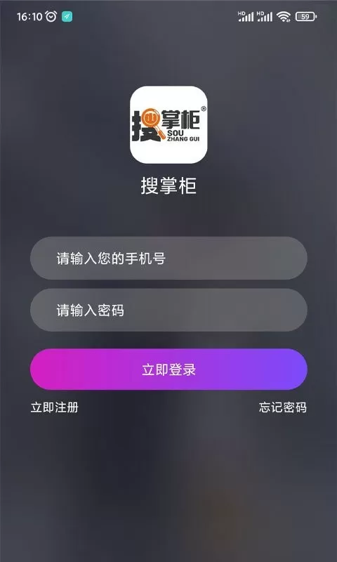 搜掌柜官网版下载图3