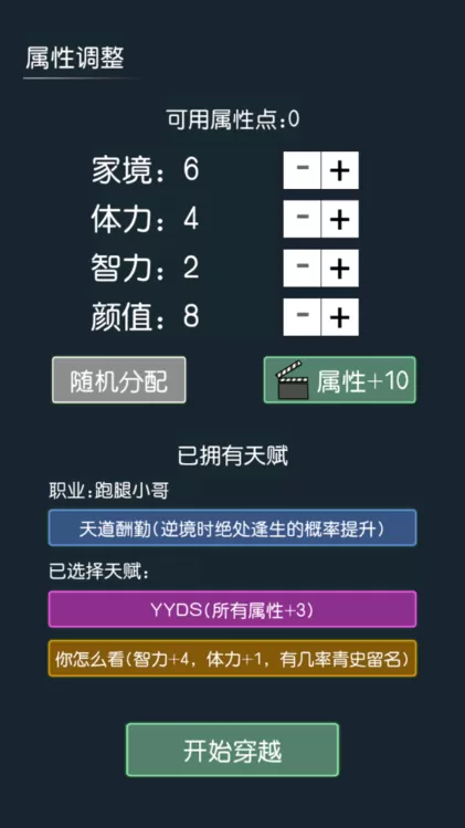 穿越模拟器最新版图3