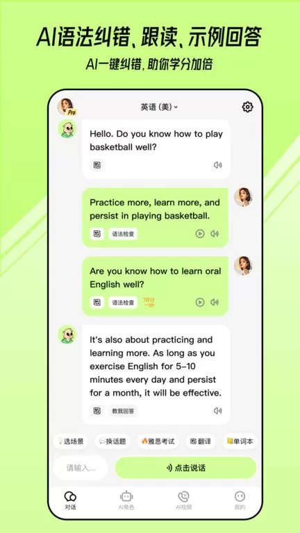 TalkAI练口语免费下载图2