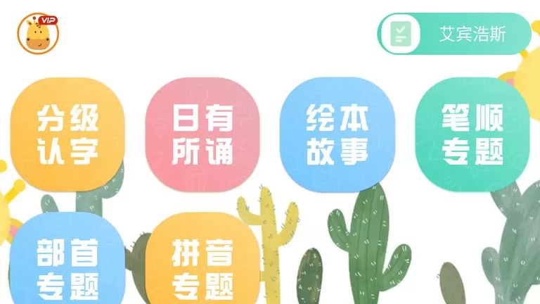 四五认字最新版图2