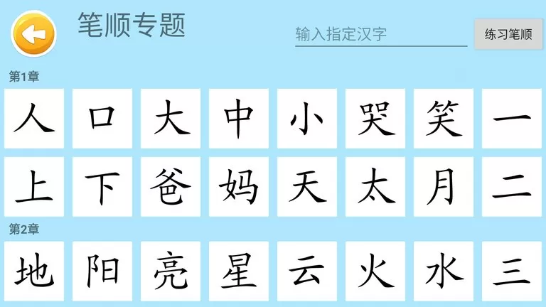 四五认字最新版图0