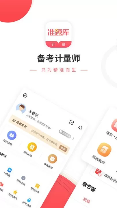 一二级计量师准题库官网版最新图3