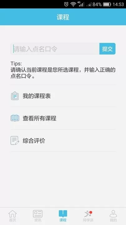 翻转校园官网版app图2