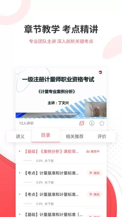 一二级计量师准题库官网版最新图1