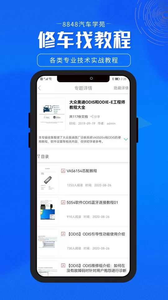 8848汽车学苑官网版app图2