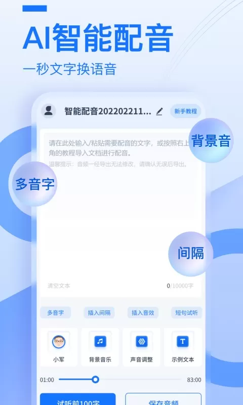 布谷鸟配音下载最新版图2