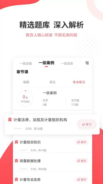 一二级计量师准题库官网版最新图0