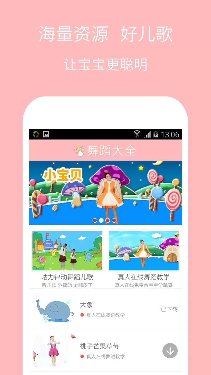 儿童舞蹈大全最新版图0