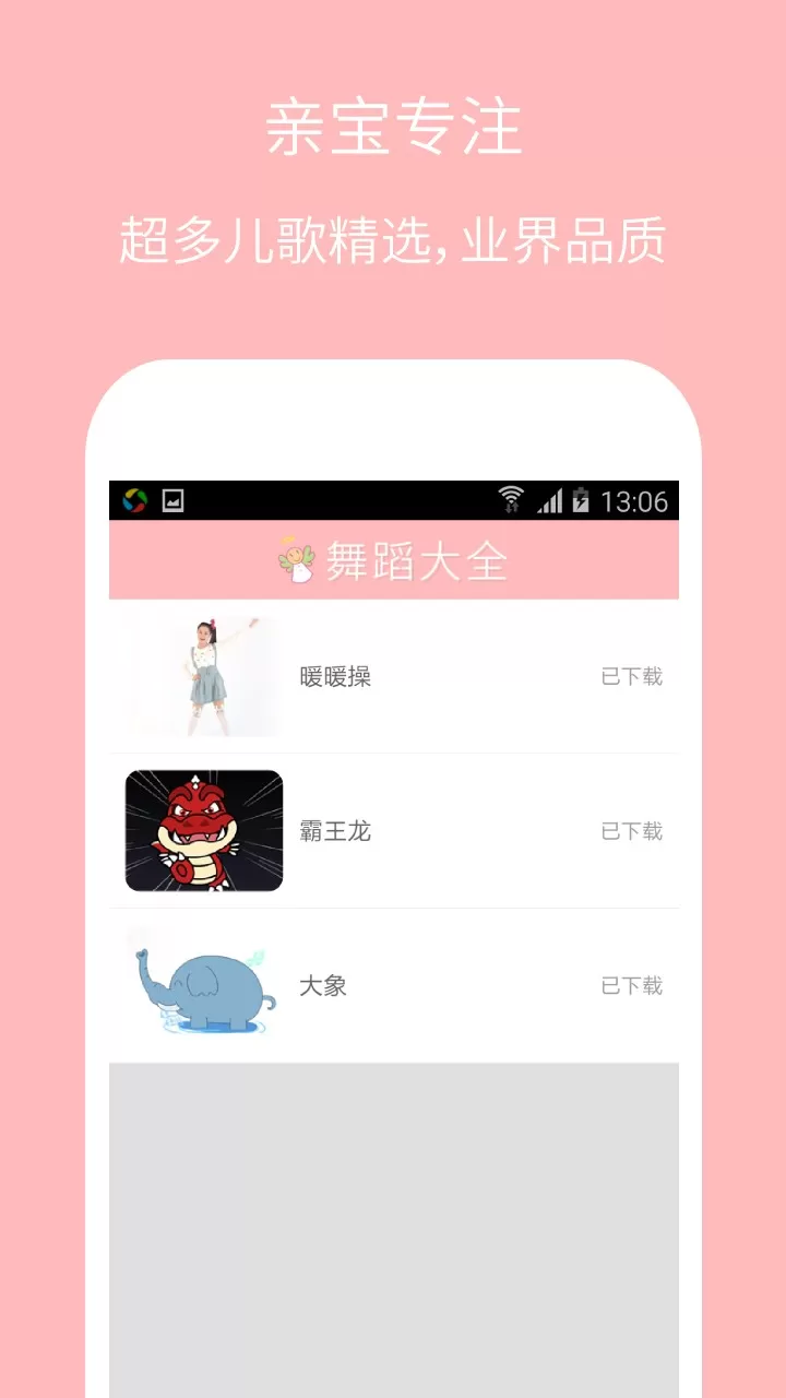 儿童舞蹈大全最新版图3