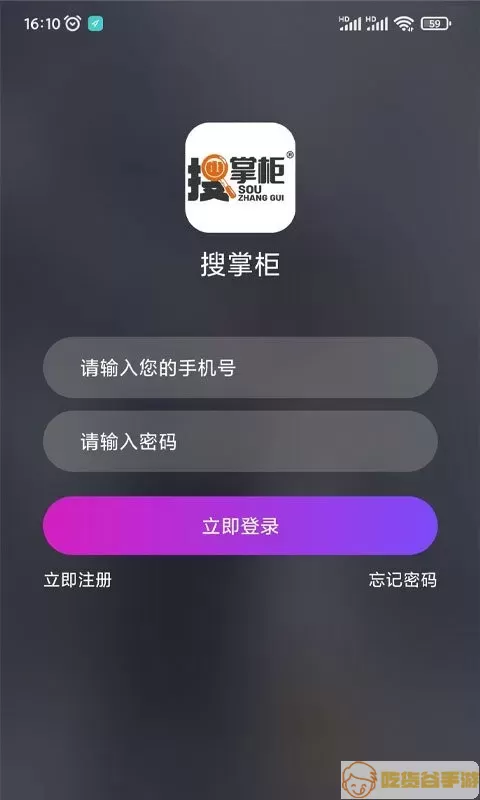 搜掌柜官网版下载