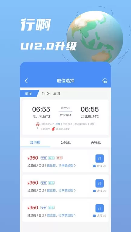 行啊手机版下载图2