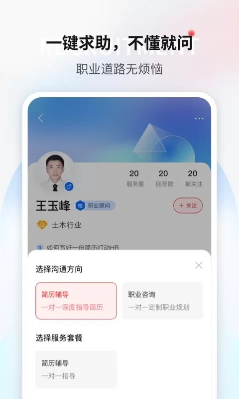 一览职业下载新版图2