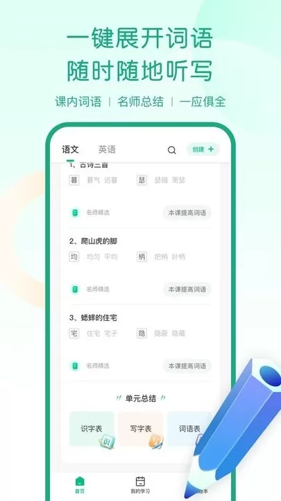 乐其爱听写最新版本图1