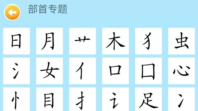 四五认字最新版图1