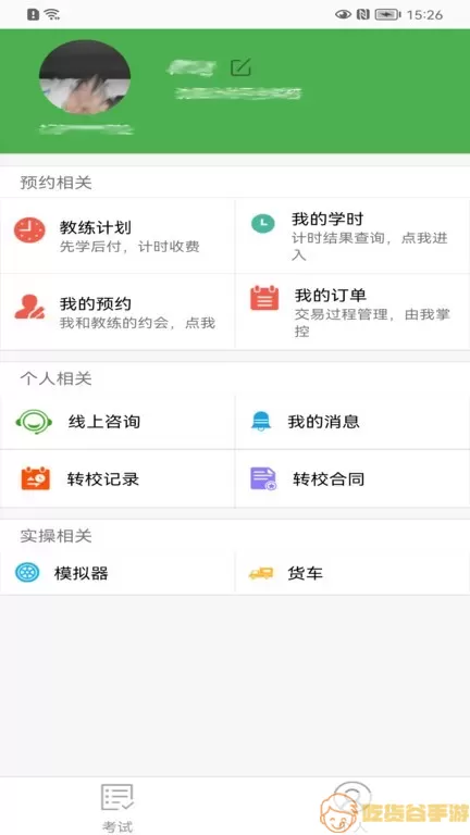 优易学车官网版旧版本