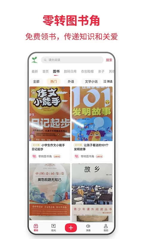 零转app安卓版图1