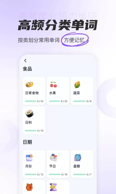 冲鸭日语下载安装免费图2