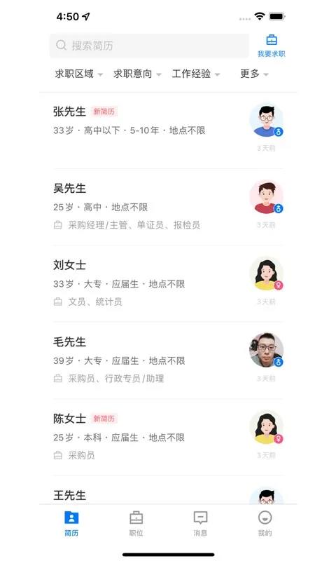 沭阳人才网下载官网版图1