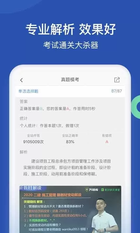 工程万题库app安卓版图2