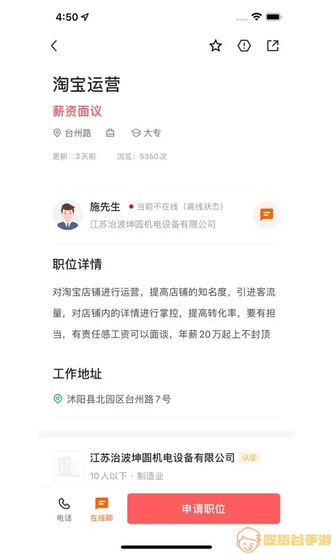 沭阳人才网下载官网版