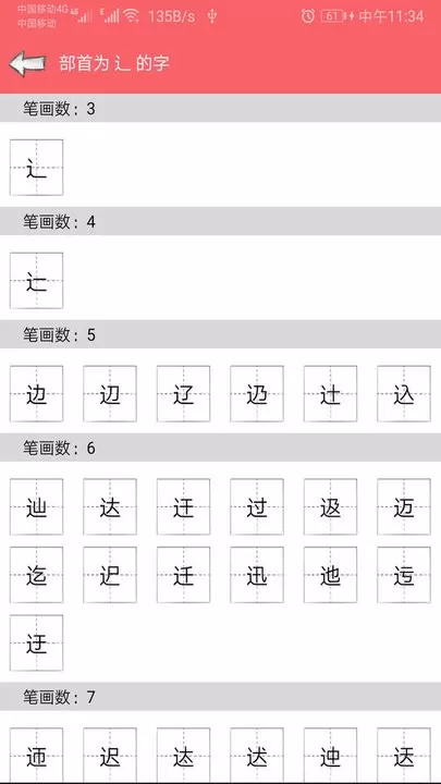 中华汉语字典手机版图1