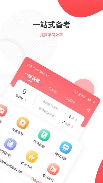 一二级计量师准题库官网版最新图2