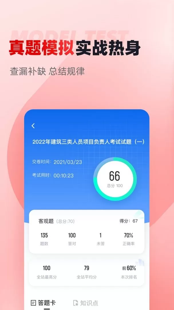 建筑三类人员考试聚题库app最新版图1