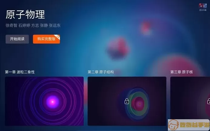 原子物理官网版app