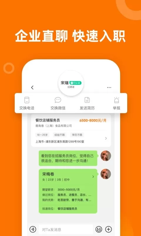 熟人直聘官方版下载图2