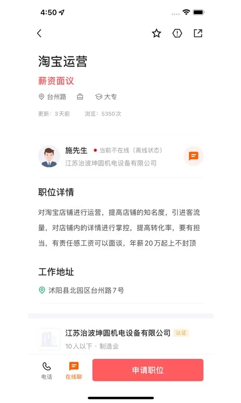 沭阳人才网下载官网版图3