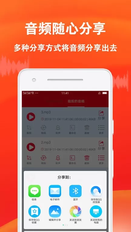 音频裁剪专家安卓最新版图0