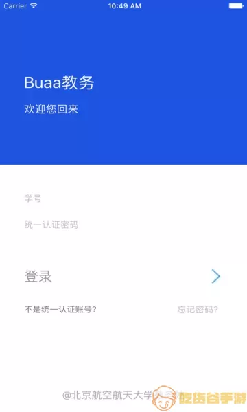 智慧北航官网版下载