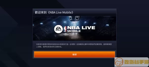 NBA LIVE下载最新版