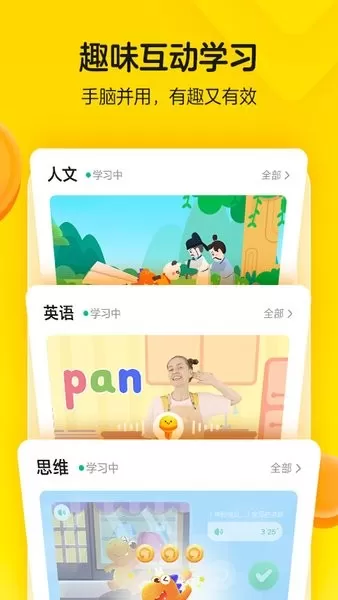 瓜瓜龙启蒙下载app图1