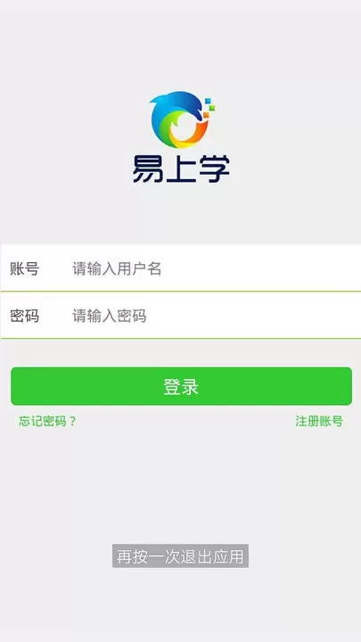 易上学下载官方正版图0