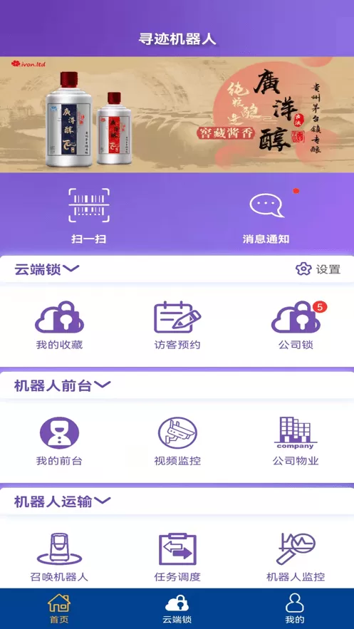 寻迹机器人最新版图1