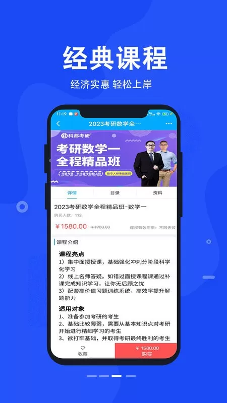 科都考研官网版下载图1