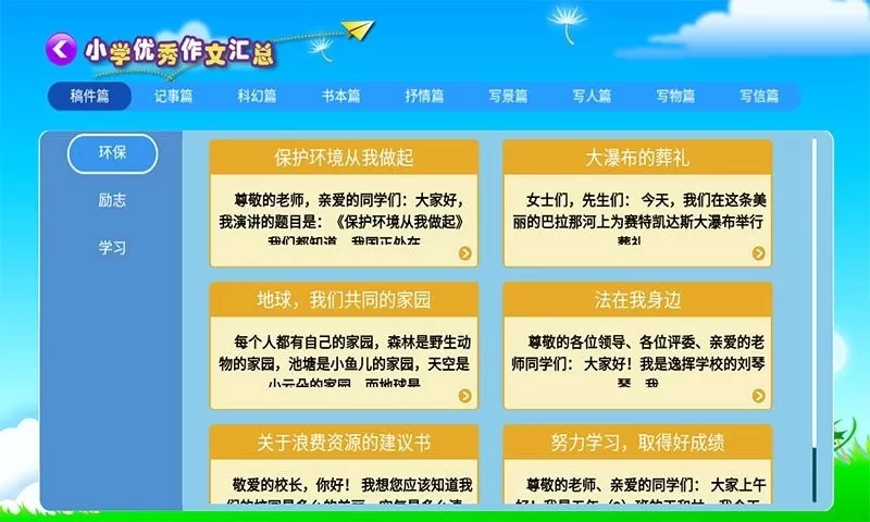 小学必备同步满分作文下载免费图1