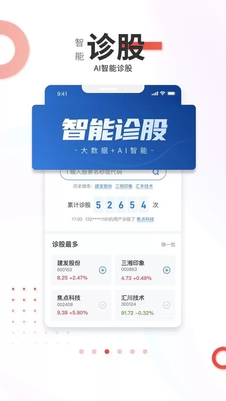 点石乐投app下载图2