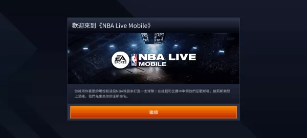 NBA LIVE下载最新版图3