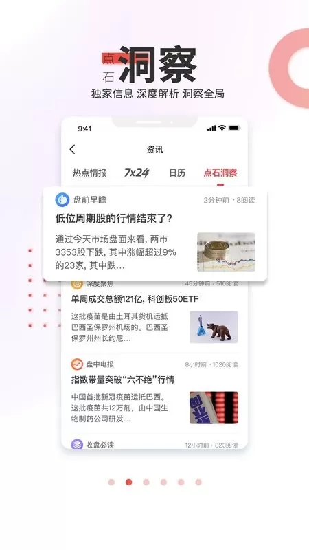 点石乐投app下载图1