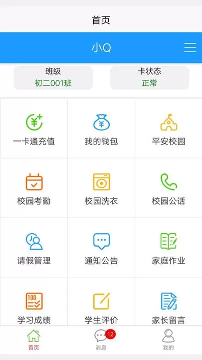 易上学下载官方正版图1