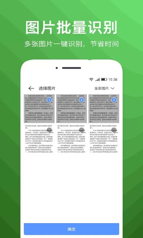 文字扫描识别精灵下载新版图1