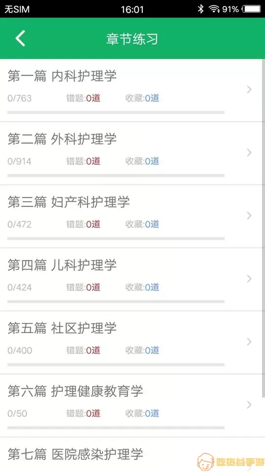 主管护师题库app最新版